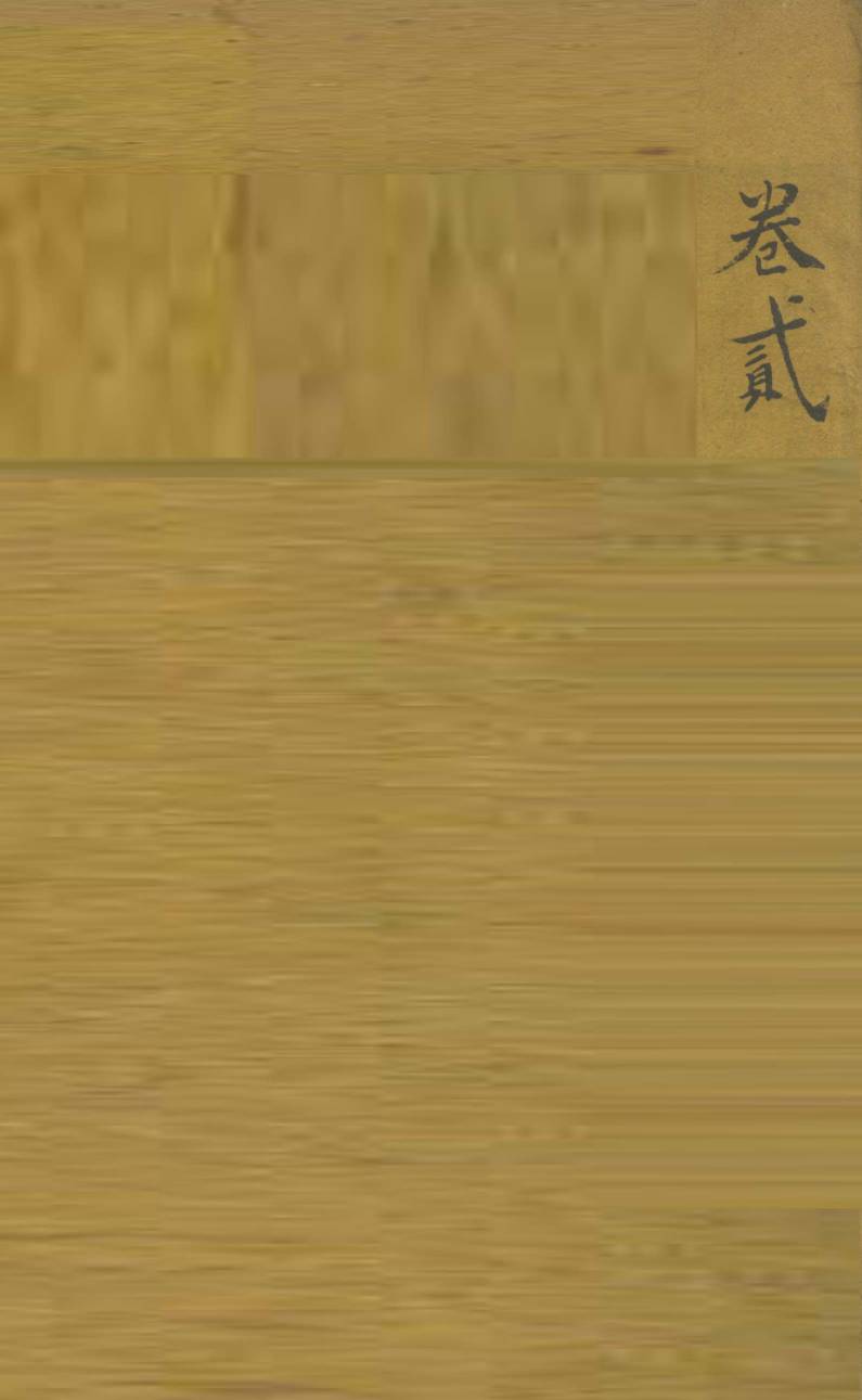 审视瑶函  卷2